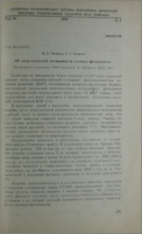 Об энергетической возможности луговых фитоценозов