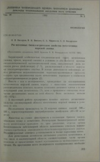 Ритмогенные биоэлекрические свойства мочеточника морской свинки