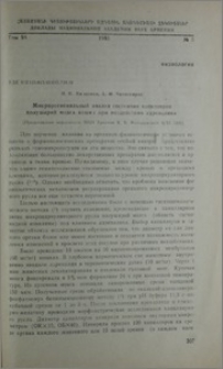 Микрорегиональный анализ состояния копилляров полушарий мозга кошек при воздействии адреналина