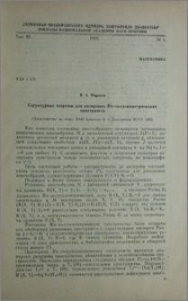 Структурные теоремы для кэлеровых Ric-полусимметрических пространств
