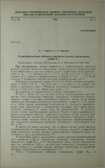 О преобразованиях реберных раскрасок полного двудолного графа Кп,п