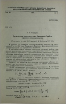 Интерполяция пространства типа Лизоркина-Трибеля с разными анизотропностями