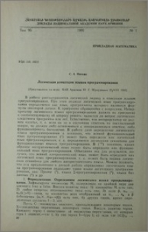 Логическая концепция языков програмирования
