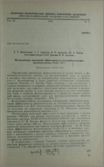 Исследование квантовой эффективности полупроводниковых фотоэлектродов Fe2O3 < Zr >