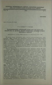 Функционирование митохондрий печени крыс при совместном воздействии на организм низкой температуры, ултрафиолетового обучения и гормонов