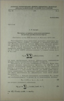 Векторные алгоритмы вычисления двумерного дискретного преобразования Хартли