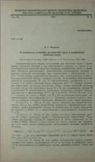О тождествах конечных расширений групп и расширений конечных групп