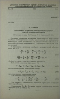 О нелинейных колебаниях анизотропной вязкоупругой слоистой цилиндрической панели