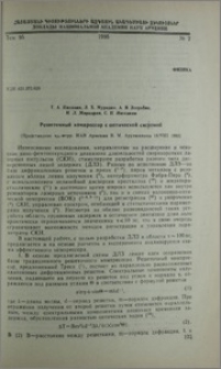 Решеточный компрессор с оптической системой