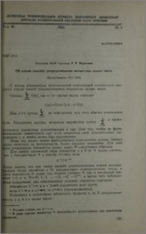 Об одном способе упорядочивания множества целых чисел