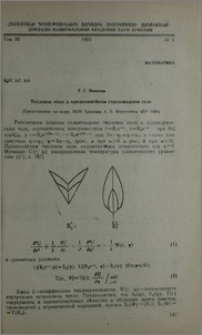 Тепловое поле в криволинейном стреловидном теле