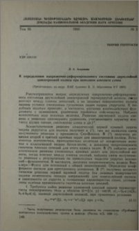 К определению напряженно-деформированного состояния двухслойной анизотропной полосы при неполном контакте слоев