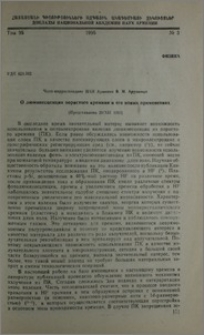 О люминесценции пористого кремния и его новых применениях