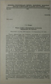Новые данные о формировании магматитов офиолитовых зон Армении