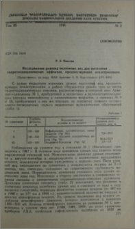 Исследование режима подземных вод для выделения гидрогеодинамических эффектов, предшествующих землетрясениям
