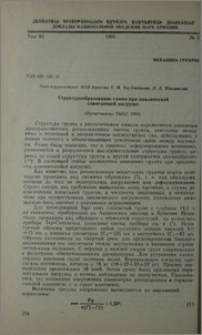 Структурообразование глины при циклической сдвигающей нагрузке