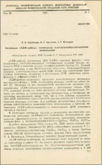 Активация (АДФ-рибоза) полимеразы олигодезоксинуклеотидными комплексами