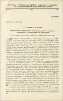 Гормональное регулирование активности лактат- и изоцитрат-дегидрогеназ в печени крыс при гипотермии