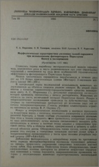 Морфологическая характеристика состояния тканей парадонта при использовании фитопрепарата Переступня белого в эксперименте