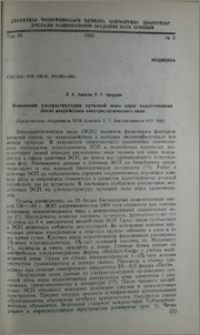 Изменения ультраструктуры пучковой зоны коры надпочечников после воздействия электростатического поля
