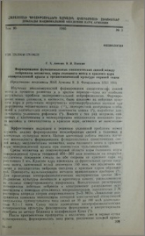 Формирование функциональных синаптических связей между нейронами мозжечка, коры головного мозга и красного ядра новорожденной крысы в органотипической культуре нервной ткани