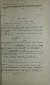 Построение массивов Бомера-Холла