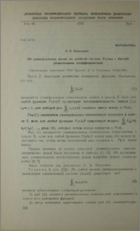 Об униварсальных рядах по двойной системе Уолша с быстро убывающими коэффициентами