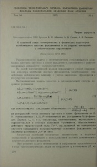 О взаимной связи геометрических и физических параметров колеблющихся жестких фундаментов и их упругих оснований с сейсмическими параметрами