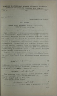 Новый метод измерения импеданса резонансных низкочастотных конструкций
