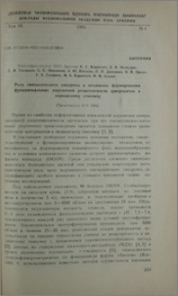 Роль гипоксического синдрома в механизме формрования функциональных нарушений резистентности эритроцитов к перекисному гемолизу