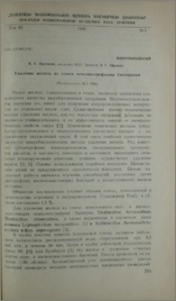 Удаление железа из глины хемолитотрофными бактериями