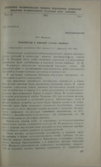 Азотобактер в корневой системе пшеницы