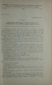 Новые виды тремотод рода Parabascus Looss, 1907 (Pleurogenidae, Looss, 1899) от летучих мышей Армении