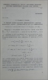 О структуре матрицы рассеяния дифференциального оператора произвольного порядка с суммируемыми на всей оси коэффициентами