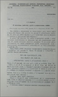 О некоторых свойствах путей в направленных графах