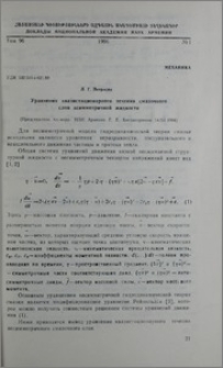 Уравнения квазистационарного течения смазочного слоя асимметричной жидкости