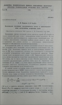 Блоховские состояния двухуровневого атома в квантованном поле интенсивных встречных волн