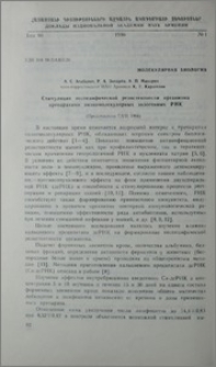 Стимуляция неспецифической резистентности организма препаратами низкомолекулярных экзогенных РНК