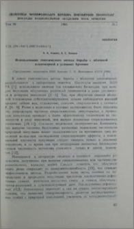 Использование генетического метода борьбы с яблонной плодожоркой в условиях Армении