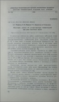 Некоторые данные об ультраструктуре микрососудов при раке молочных желез
