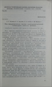 Роль норадренергических структур в окситоциновой регуляции температурного гомеостаза организма