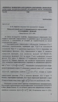 Некасательный рост и ограниченность нормальных голоморфных функций