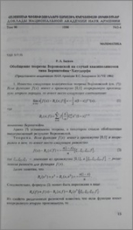 Обобщение теоремы Вороновской на случай квазиполиномов типа Бернштейна-Хаусдорфа