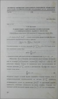 О равномерном приближении квазиполиномами с кожффициентами из заданного множества