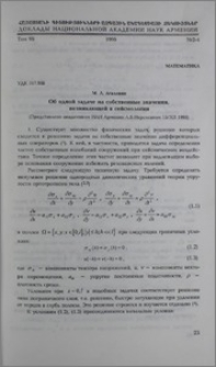 Об одной задаче на собственные значения, возникающей в сейсмологии