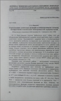 О реализации логических функций комбинационными схемами, тестируемыми относиельно неисправностей задержек путей