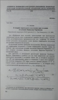 К теории переходного излучения при условии излучения Вавилова-Черенкова