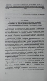 К сходимости адаптивных интерактивных процедур, основанных на методах производных по направлению