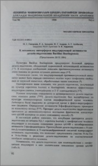 К механизму интерферон индуцирующей активности дельта-эндотоксина Bacillus thuringiensis
