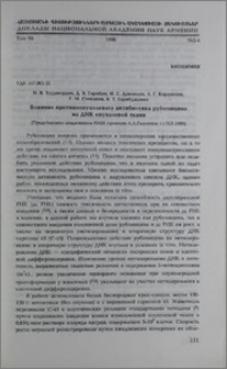 Влияние противоопухлевого антибиотика рубомицина на ДНК опухолевой ткани